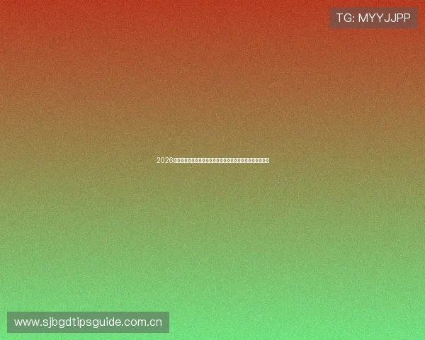 2026年世界杯阿根廷队与阿尔及利亚队的关键球星名单及战术分析 2026年世界杯阿根廷队与阿尔及利亚队的关键球星名单及战术分析