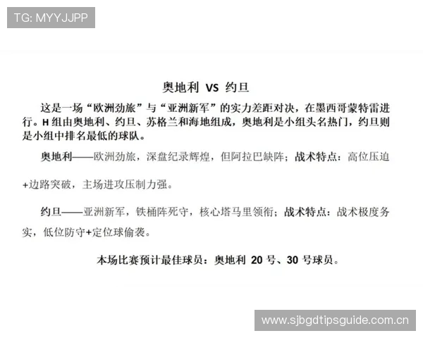 世界杯约旦对阵阿根廷比赛观赛注意事项及现场观看指南详解