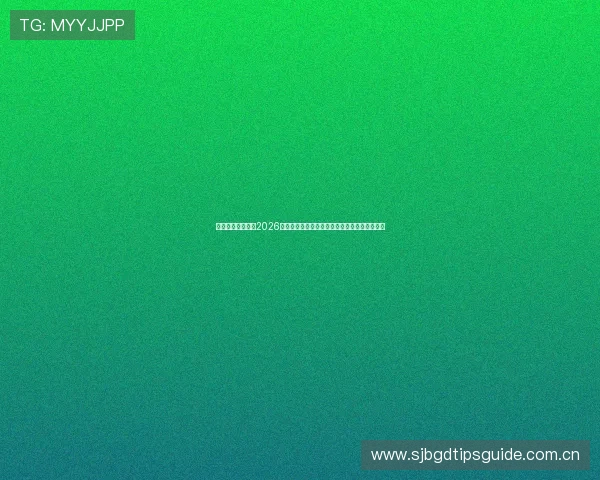 星空体育官网聚焦2026世界杯精彩瞬间与精彩集锦，带您回顾难忘瞬间
